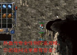 热血传奇全怪物图鉴攻略,你的疑问这里都有答案? 热血传奇全怪物图鉴攻略,你的疑问这里都有答案?