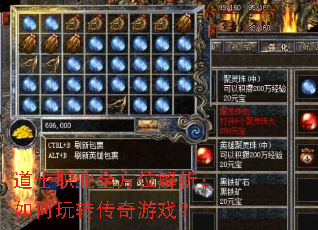 道士职业全方位解析:如何玩转传奇游戏? 道士职业全方位解析:如何玩转传奇游戏?