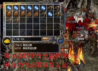 微端单职业传奇如何快速提升战力与获取稀有装备? 微端单职业传奇如何快速提升战力与获取稀有装备?