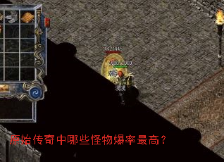 ԭʼ��������Щ���ﱬ����ߣ�