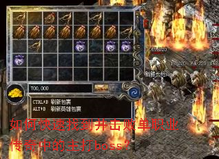 ��ο����ҵ������ܵ�ְҵ�����е�����boss��