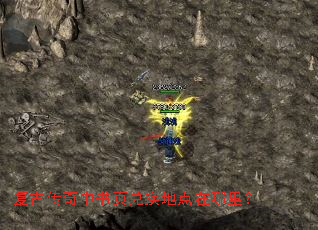 复古传奇中书页兑换地点在哪里? 复古传奇中书页兑换地点在哪里?