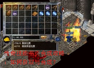 传奇技能书页合成攻略:如何获取与合成? 传奇技能书页合成攻略:如何获取与合成?