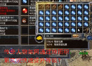 传奇人物如何通过地图积累实现快速提升等级? 传奇人物如何通过地图积累实现快速提升等级?