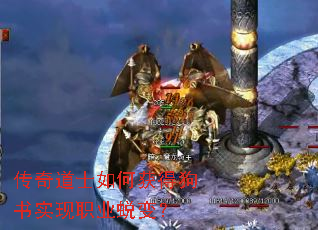传奇道士如何获得狗书实现职业蜕变? 传奇道士如何获得狗书实现职业蜕变?