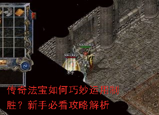 传奇法宝如何巧妙运用制胜?新手必看攻略解析 传奇法宝如何巧妙运用制胜?新手必看攻略解析