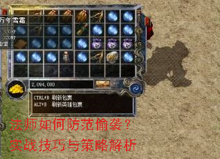 法师如何防范偷袭?实战技巧与策略解析 法师如何防范偷袭?实战技巧与策略解析