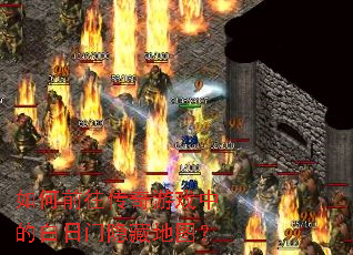 ���ǰ��������Ϸ�еİ��������ص�ͼ��