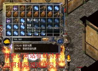 传奇sf网站被劫持后如何找回游戏账号? 传奇sf网站被劫持后如何找回游戏账号?