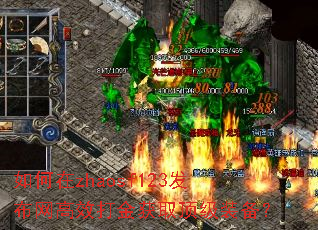 如何在zhaosf123发布网高效打金获取顶级装备? 如何在zhaosf123发布网高效打金获取顶级装备?