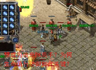 想成为传奇PK高手?为何生命值与防御如此关键? 想成为传奇PK高手?为何生命值与防御如此关键?