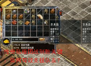 传奇私服团战制胜关键:如何有效支援队友? 传奇私服团战制胜关键:如何有效支援队友?
