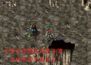 传奇私服团战制胜关键:如何有效支援队友? 传奇私服团战制胜关键:如何有效支援队友?