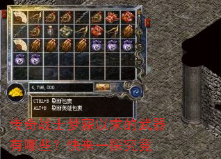 传奇战士梦寐以求的武器有哪些?快来一探究竟 传奇战士梦寐以求的武器有哪些?快来一探究竟