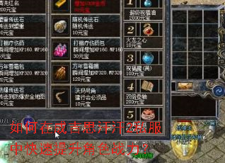 如何在成吉思汗汗2私服中快速提升角色战力? 如何在成吉思汗汗2私服中快速提升角色战力?