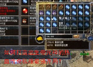 如何打造出生带元神的热血传奇私服最强开局? 如何打造出生带元神的热血传奇私服最强开局?
