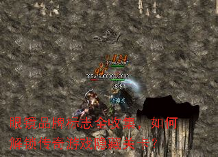 眼镜品牌标志全收集,如何解锁传奇游戏隐藏关卡? 眼镜品牌标志全收集,如何解锁传奇游戏隐藏关卡?