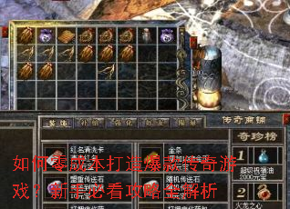 如何零成本打造爆款传奇游戏?新手必看攻略全解析 如何零成本打造爆款传奇游戏?新手必看攻略全解析