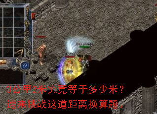 3公里2米究竟等于多少米?速来挑战这道距离换算题。 3公里2米究竟等于多少米?速来挑战这道距离换算题。
