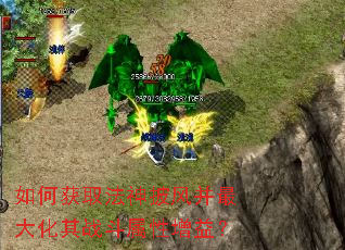 如何获取法神披风并最大化其战斗属性增益? 如何获取法神披风并最大化其战斗属性增益?