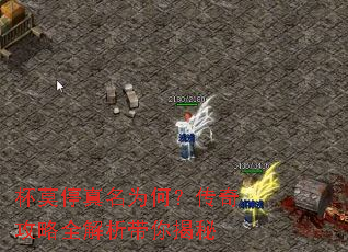 杯莫停真名为何?传奇攻略全解析带你揭秘 杯莫停真名为何?传奇攻略全解析带你揭秘
