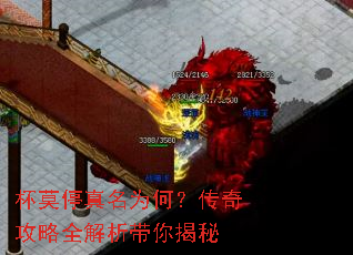 杯莫停真名为何?传奇攻略全解析带你揭秘 杯莫停真名为何?传奇攻略全解析带你揭秘