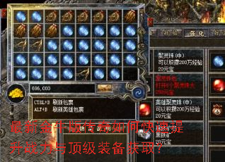 最新金牛版传奇如何快速提升战力与顶级装备获取? 最新金牛版传奇如何快速提升战力与顶级装备获取?