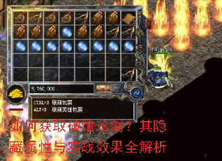 如何获取破馆珍剑?其隐藏属性与实战效果全解析 如何获取破馆珍剑?其隐藏属性与实战效果全解析