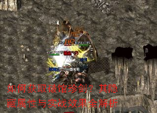 ��λ�ȡ�ƹ��佣��������������ʵսЧ��ȫ����