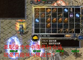 单职业传奇中哪些行会活动最具趣味与挑战性? 单职业传奇中哪些行会活动最具趣味与挑战性?