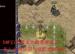 DNF��������֮��������װ������λ�ȡ����乥�Խ���