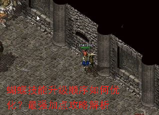 蝴蝶技能升级顺序如何优化?最强加点攻略解析 蝴蝶技能升级顺序如何优化?最强加点攻略解析