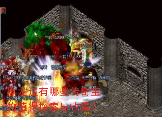 黑龙江有哪些传奇宝物值得探索与收集? 黑龙江有哪些传奇宝物值得探索与收集?