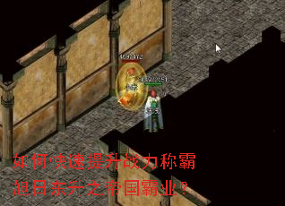 如何快速提升战力称霸旭日东升之帝国霸业? 如何快速提升战力称霸旭日东升之帝国霸业?