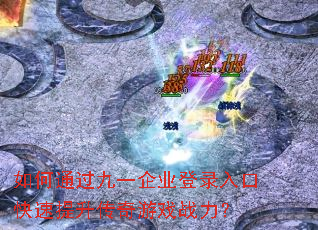 ���ͨ����һ��ҵ��¼��ڿ�������������Ϸս����
